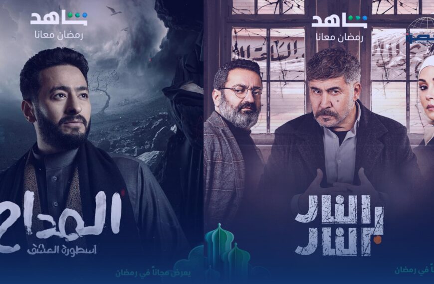 مسلسلات “شاهد” المجانية خلال شهر رمضان