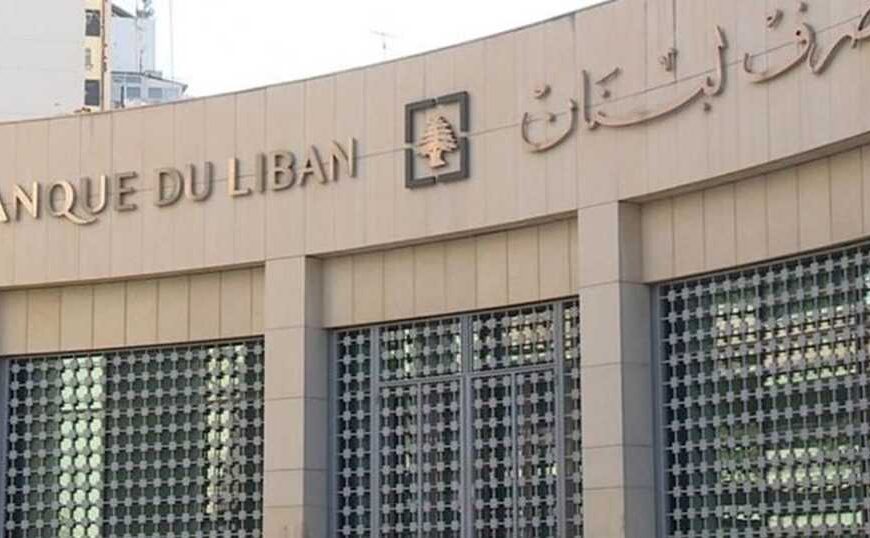 بالفيديو – اعتصام امام مصرف لبنان