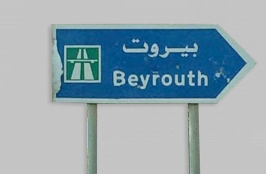 نداءٌ لسكان بيروت.. إليكم هذا الخبر